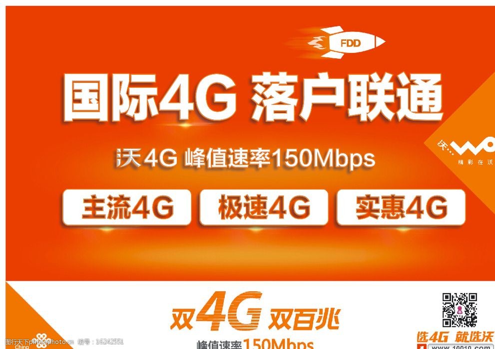 关键词:中国联通国际4g 4g 国际4g 中国联通4g 4g海报 4g单张 设计