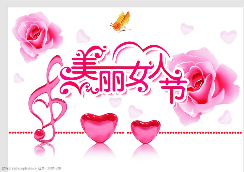 美丽女人节图片