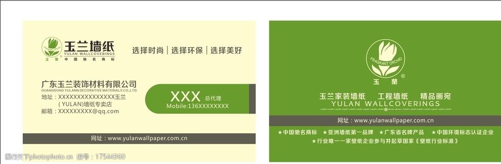 玉兰墙纸名片图片