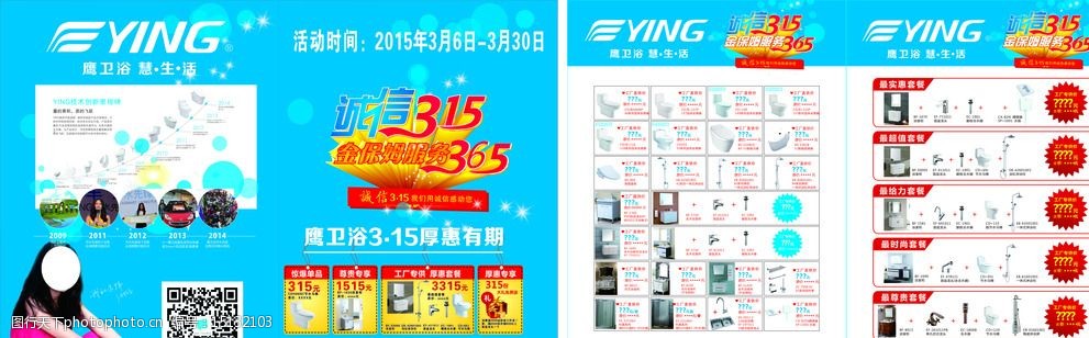 315销活动dm单页图片