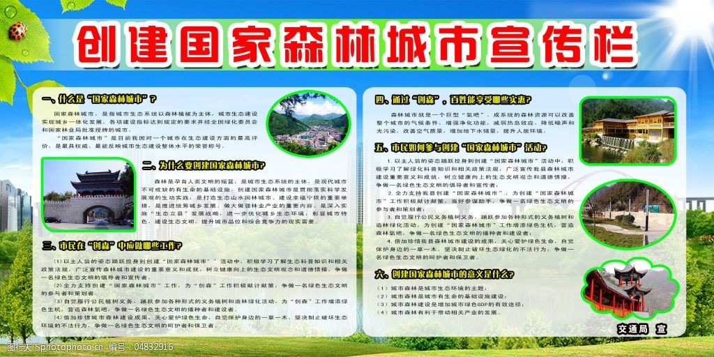 创建国家森林城市宣传栏