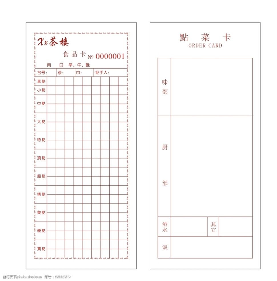 点餐卡食品卡点餐单图片