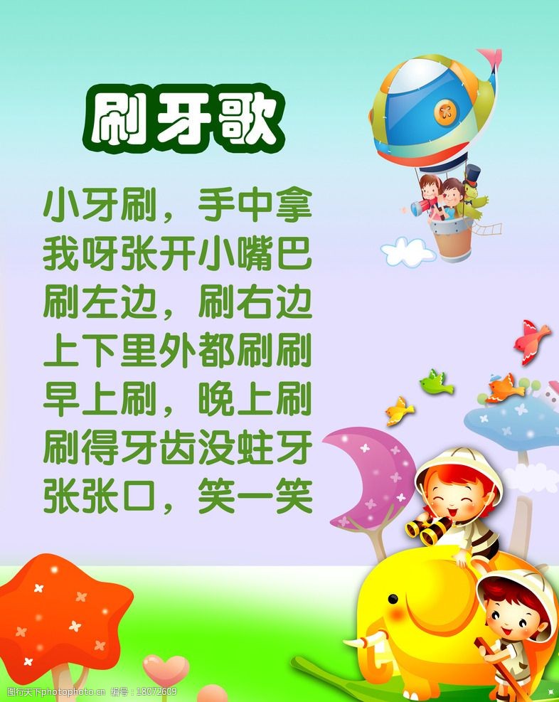幼儿园儿歌刷牙歌图片