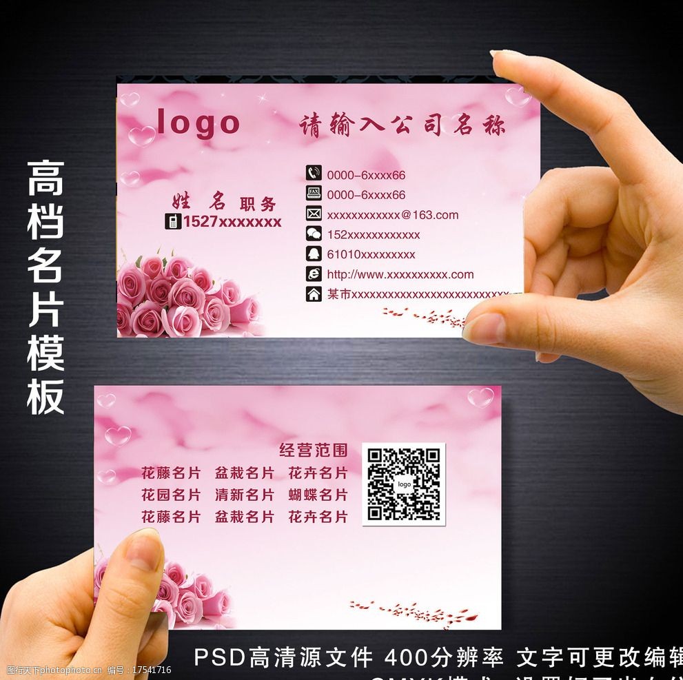 粉色玫瑰花名片图片