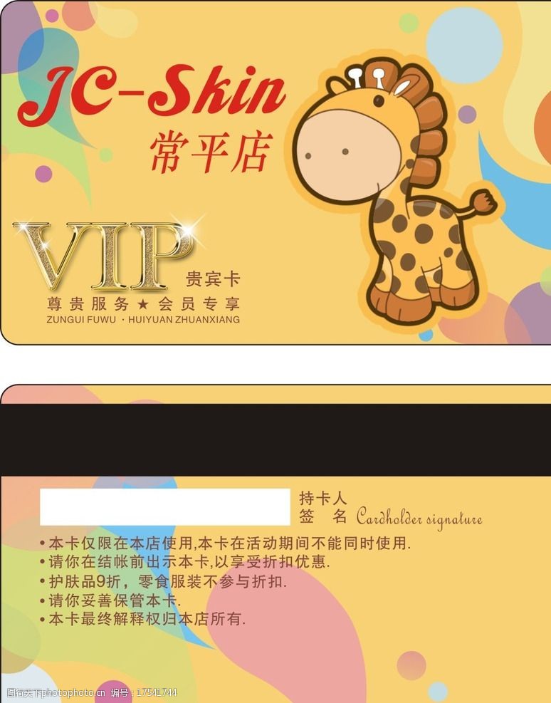 关键词:会员卡 玩具会员卡 儿童会员卡 卡通会员卡 vip会员卡 vip字