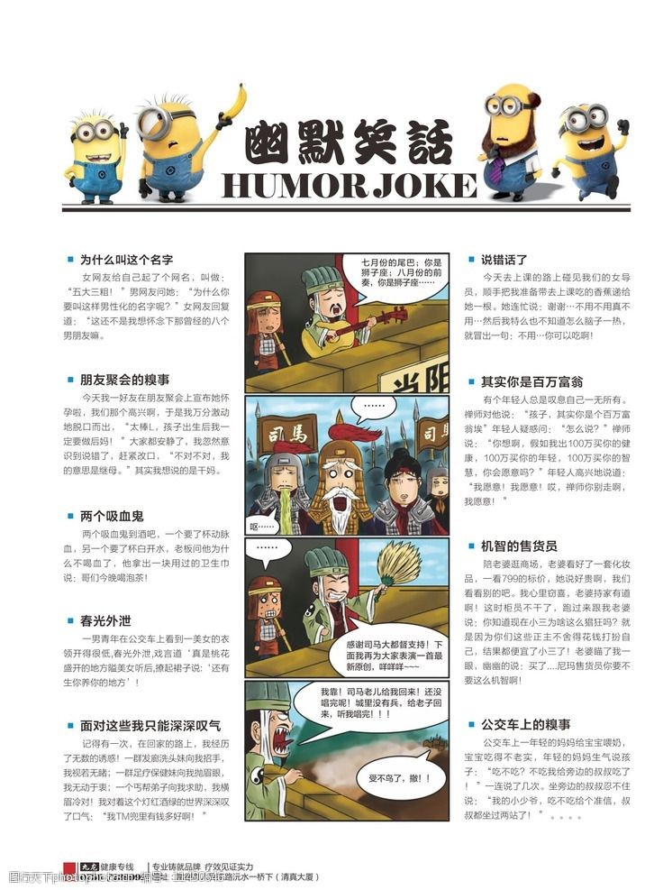 幽默笑话