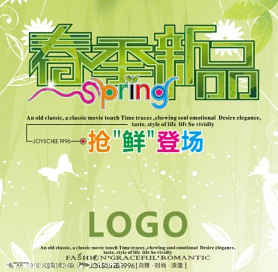 关键词:春季新品广告免费下载 spring 春季新品 春装上市 新品上市