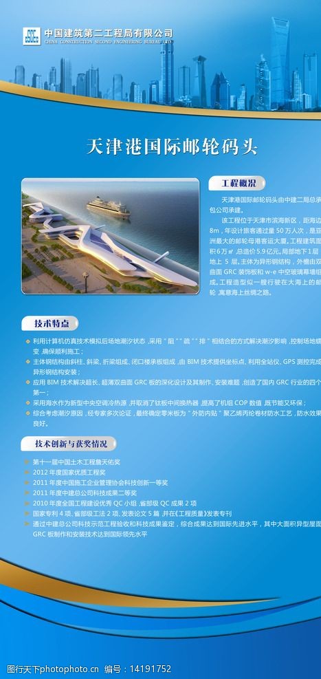 关键词:中建易拉宝 易拉宝 蓝色封面 画册封面 蓝色底图 展板 展架