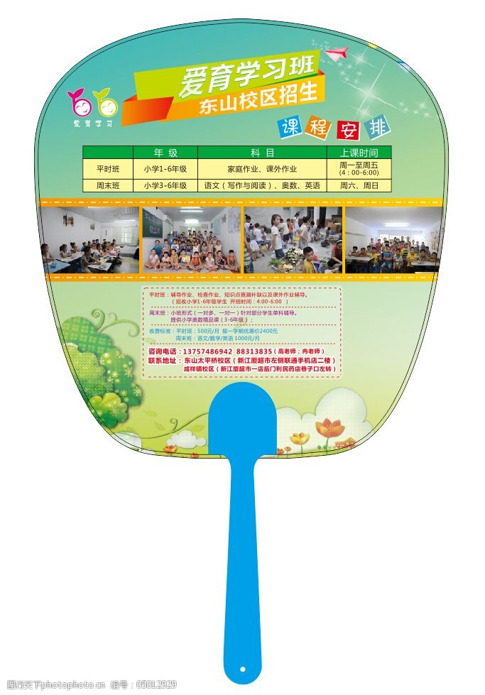爱育培训教育宣传扇子