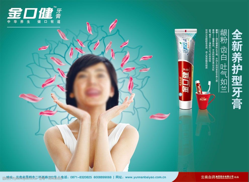 牙膏广告——牙膏海报