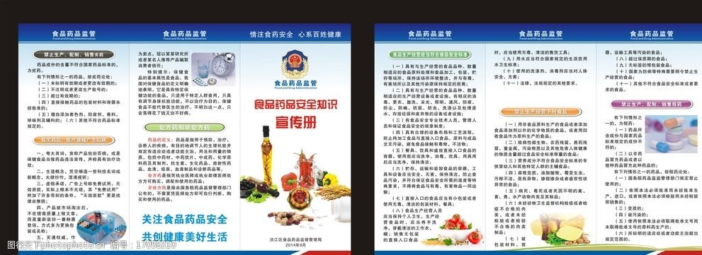 食品药品安全三折页图片