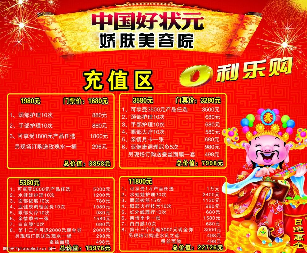 中国好状元