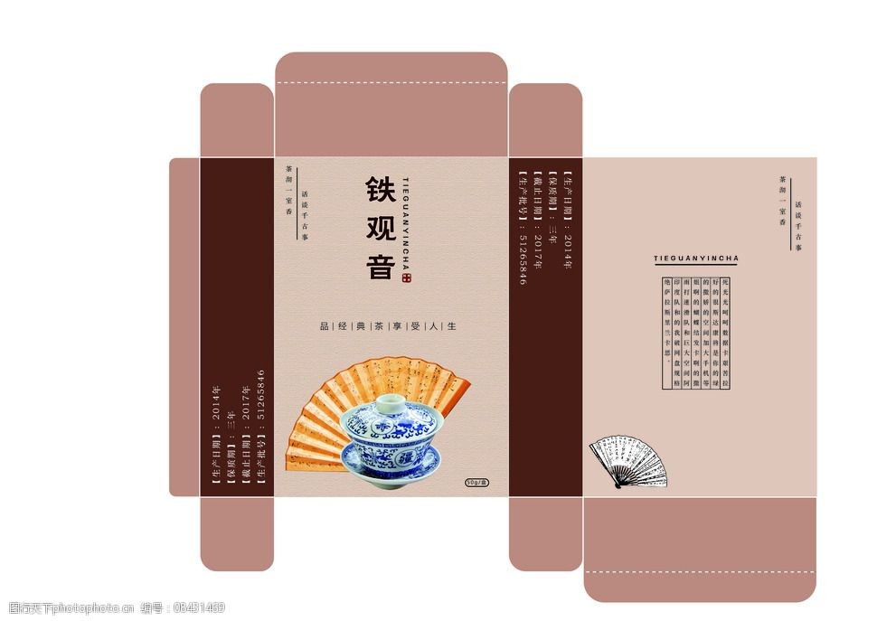 关键词:铁观音 茶叶包装盒 包装展开图 适量包装 铁观音包装盒 设计