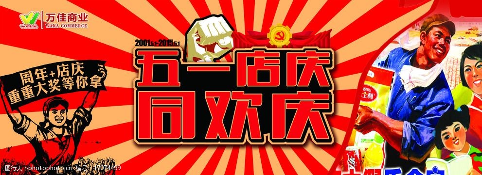 五一店庆图片