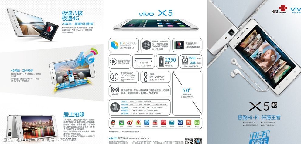 步步高 vivo 三折页 时尚 最新 高清 手机 酷炫 设计 广告设计