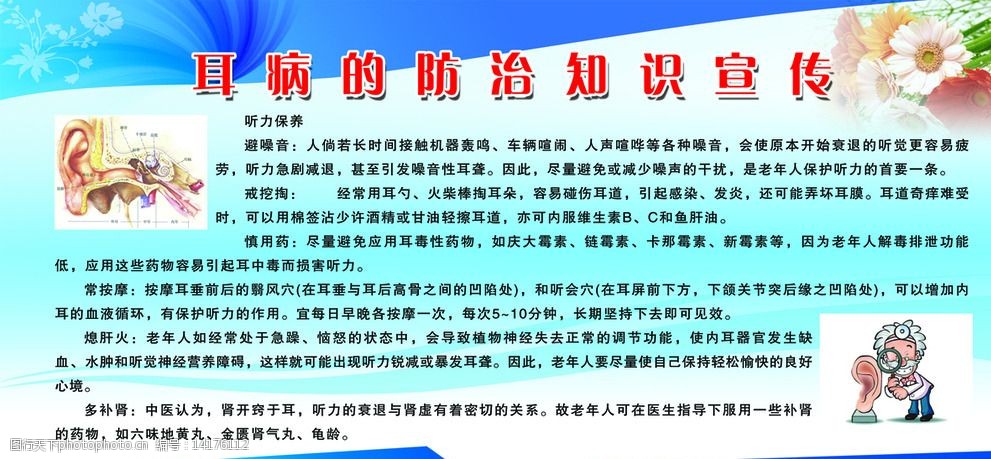 耳病的防治知识宣传图片