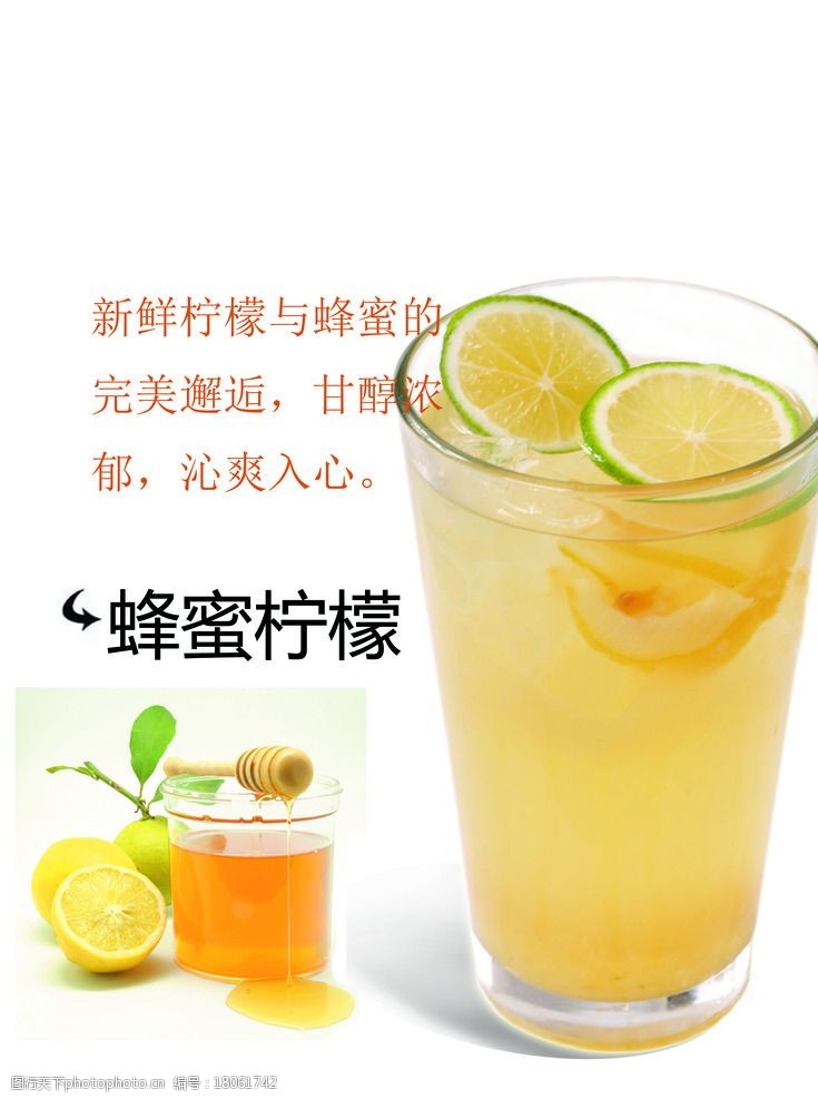 蜂蜜柠檬茶鲜榨果汁海报图片