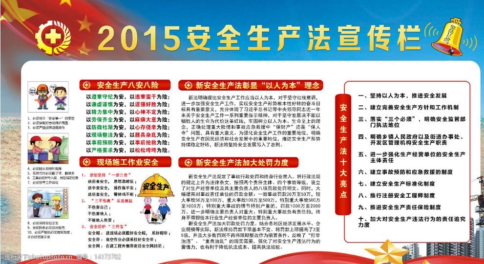 2015安全生产法宣传栏图片