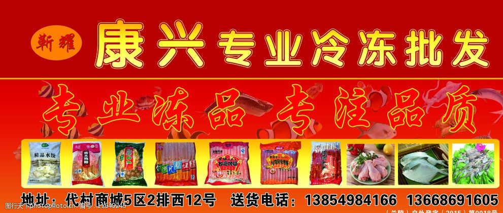 关键词:冻品广告 冻品 批发 冷制品 冷冻品门头 海鲜冷冻 设计 psd