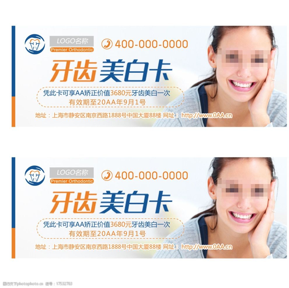 牙科诊所牙齿美白卡图片