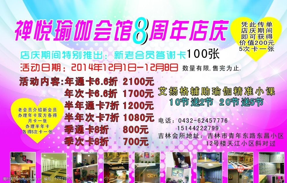 瑜伽周年店庆宣传单 瑜伽 店庆 宣传 瑜伽图片 禅悦瑜伽会馆 周年