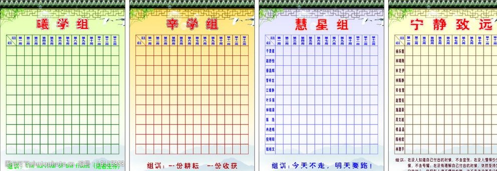 关键词:班级牌 教室布置 评比之星 背胶 名单海报 表格 设计 广告设计