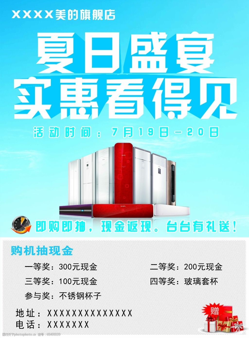 电器促销活动