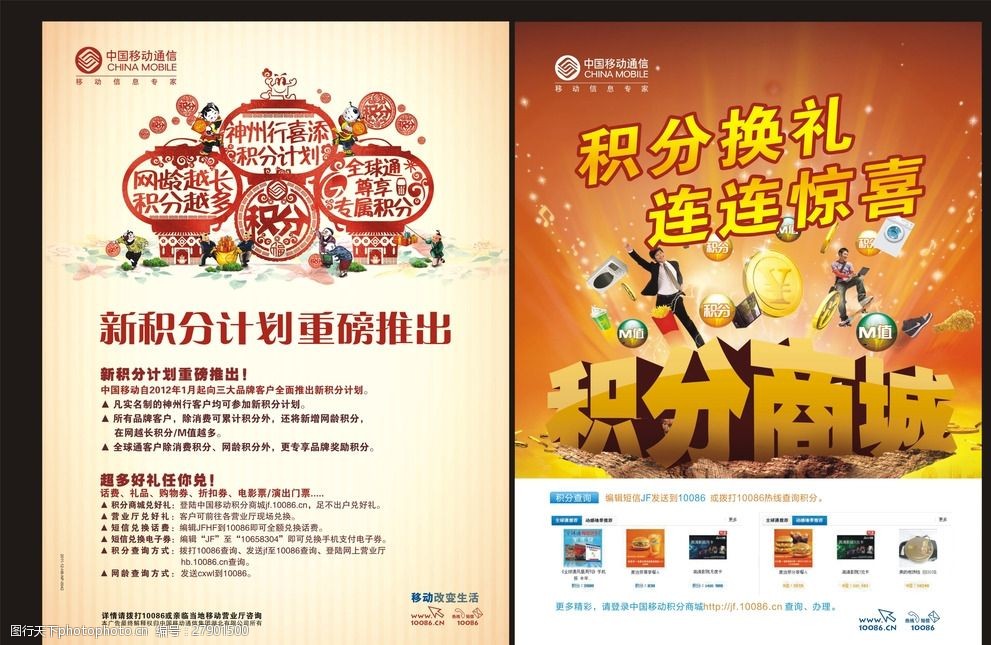 移动积分换礼连连惊喜