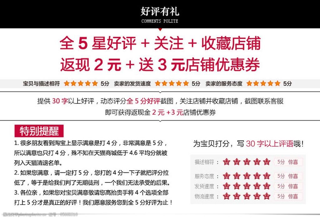 好评有礼好评返现天猫淘宝c店baner