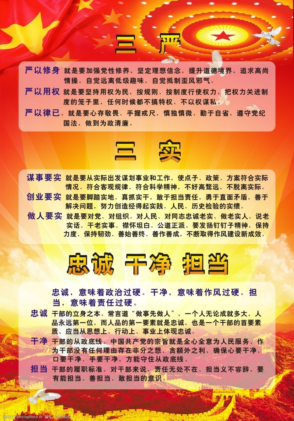 三严三实干净担当