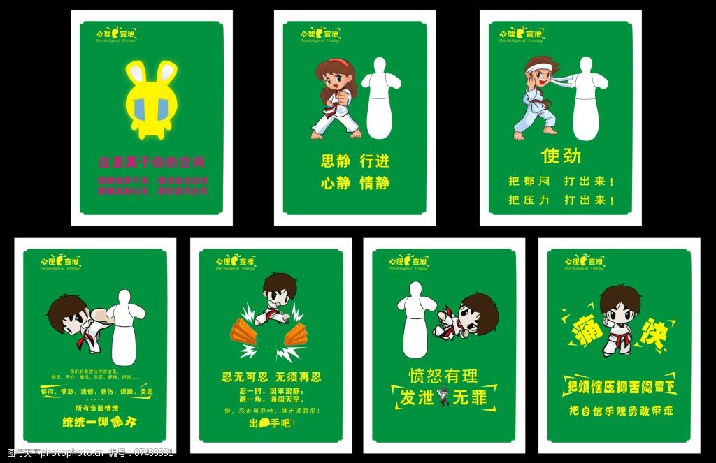 心理宣泄室挂图