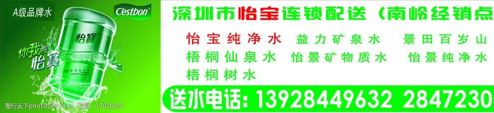 关键词:怡宝 桶装水 送水 百岁山 送水电话 梧桐泉 设计 广告设计 cdr