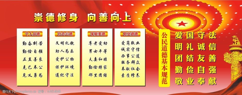 文明道德展板图片
