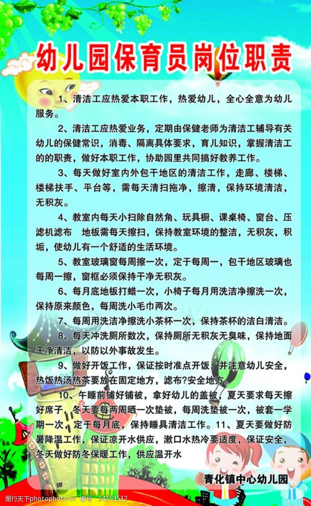 幼儿园保育员岗位职责图片
