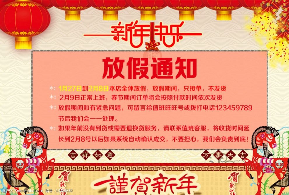 背景板放假通知图片