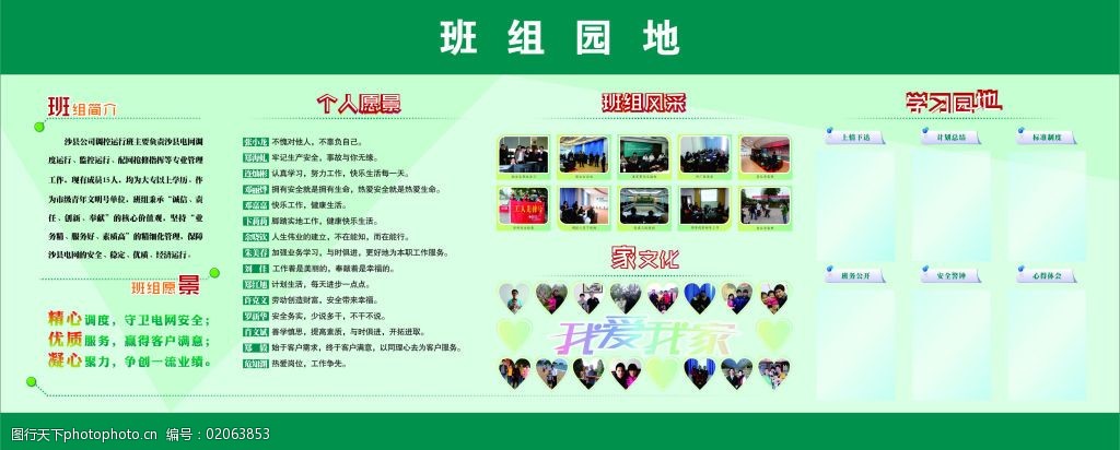 国网班组园地免费下载 班组园地 供电 学习园地 愿景 国网绿 原创设计