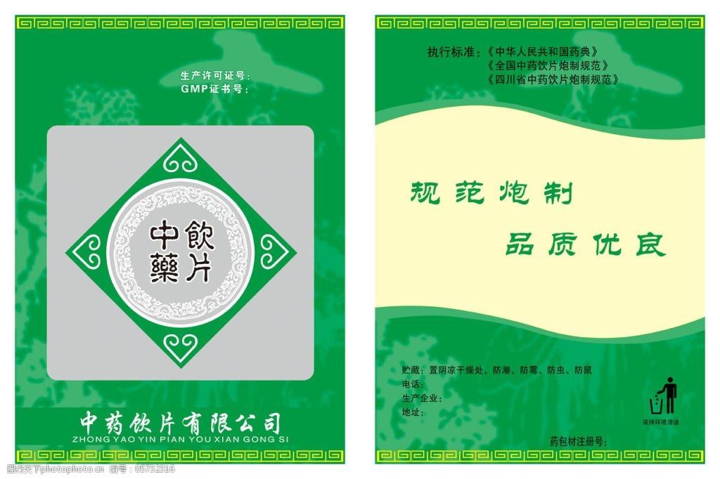 中药饮片包装