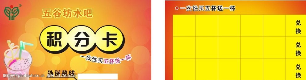 积分卡(平面展开图)图片