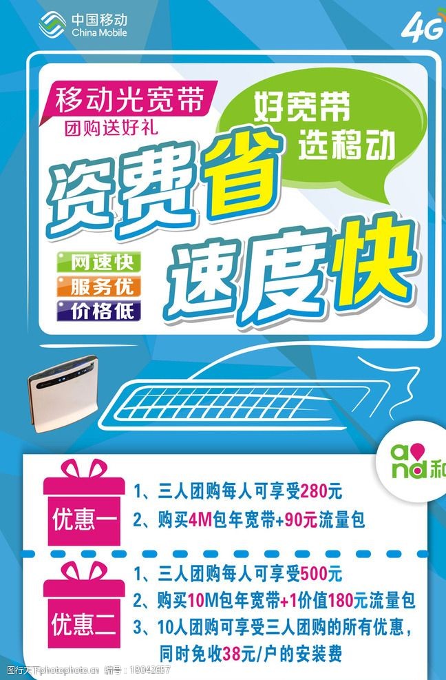 关键词:中国移动海报 中国移动 光宽带 海报 蓝底 网络 设计 广告设计