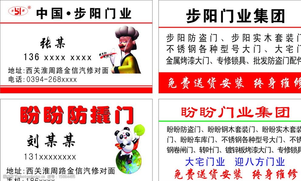 步阳门业盼盼防撬门名片图片