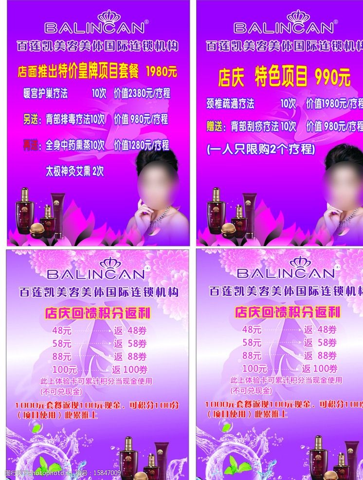 关键词:美容美体招牌      传单 单页 招牌 海报 设计 广告设计 cdr