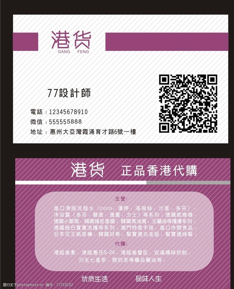 港货名片图片