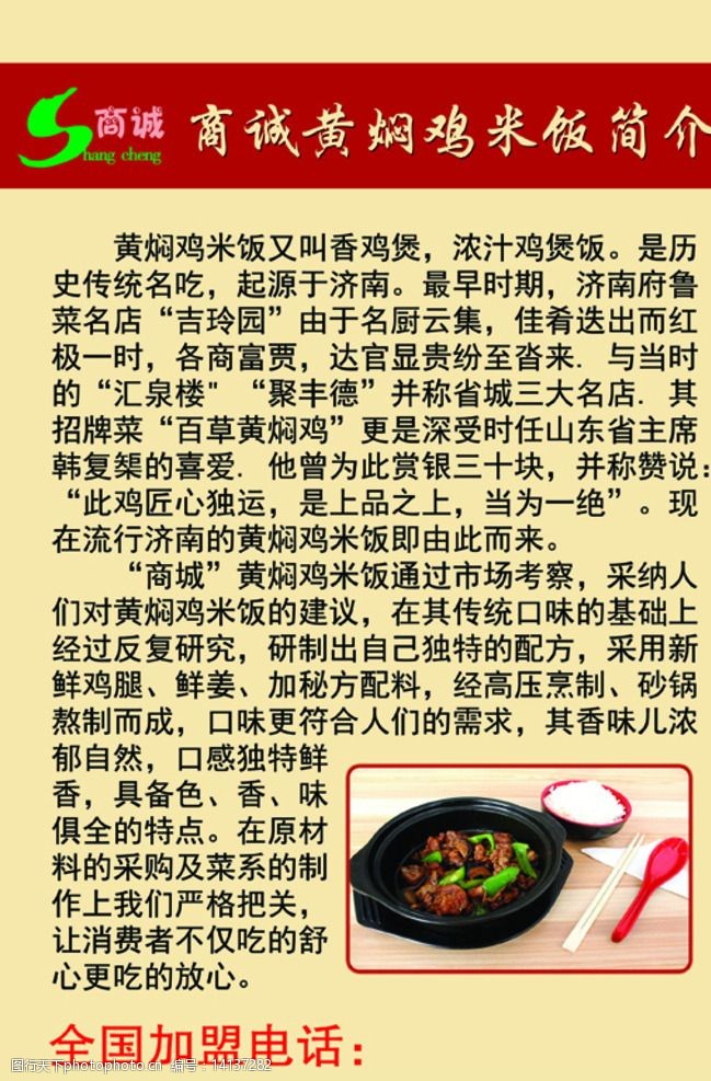 商诚黄焖鸡米饭简介图片