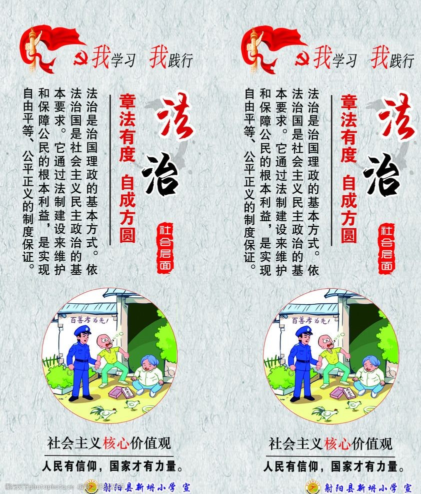 关键词:社会主义核心价值观 社会主义 核心 价值观 法制 社会层面