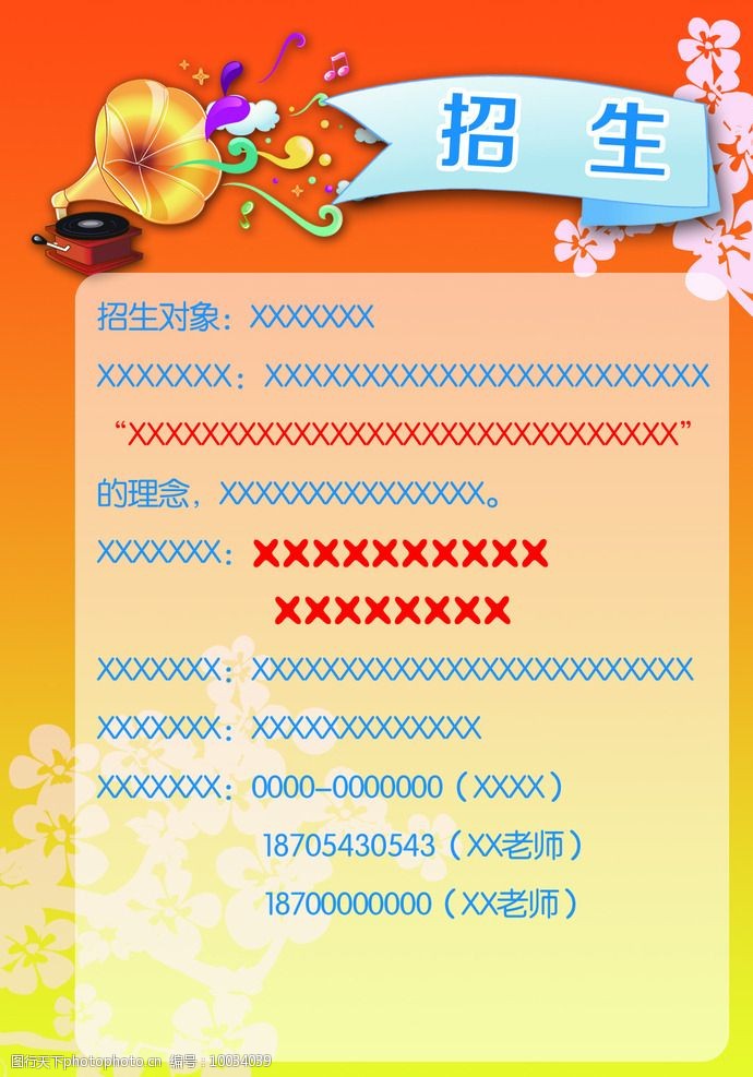 关键词:招生宣传卡片 学生招生宣传 卡片 辅导教育 招生 教师 老师