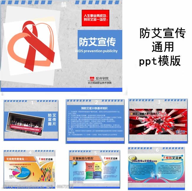 防艾宣传ppt