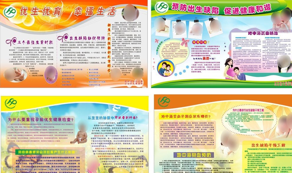 计划生育宣传栏 计划生育宣传栏