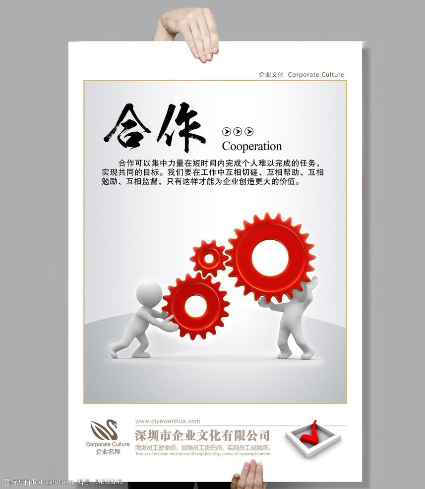 企业文化之合作举齿轮的3d小人图片