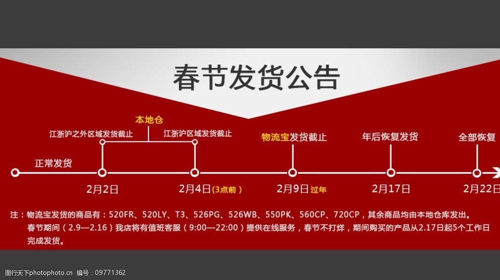 春节发货公告图片