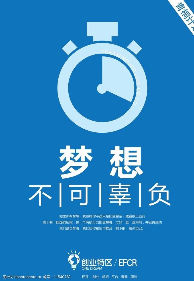 青铜计划大学生创业海报图片